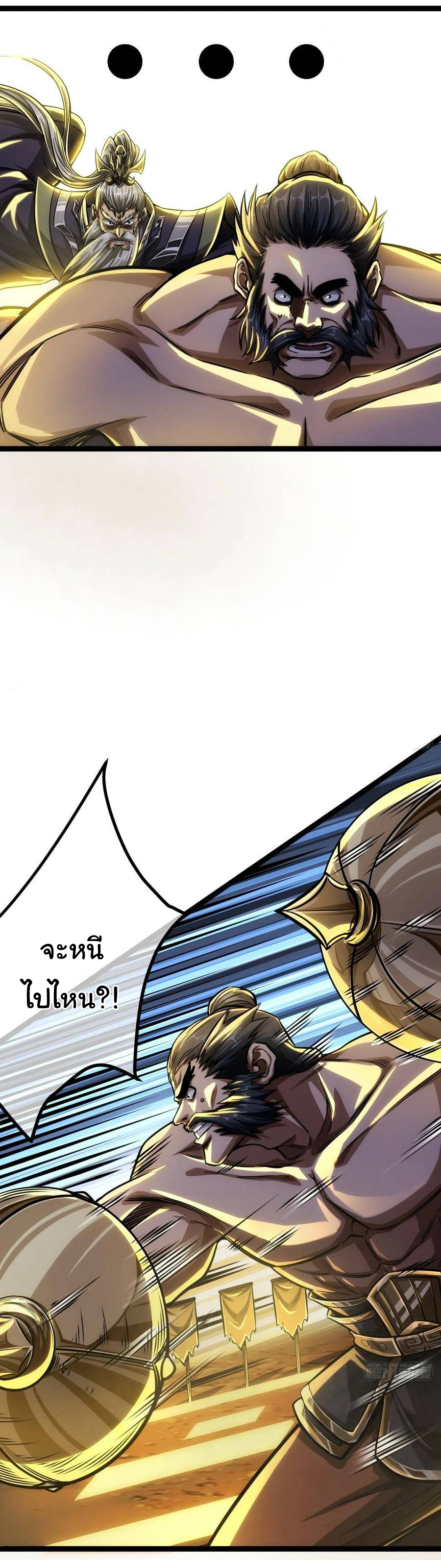 Demon Emperor ตอนที่ 40 หน้า 9