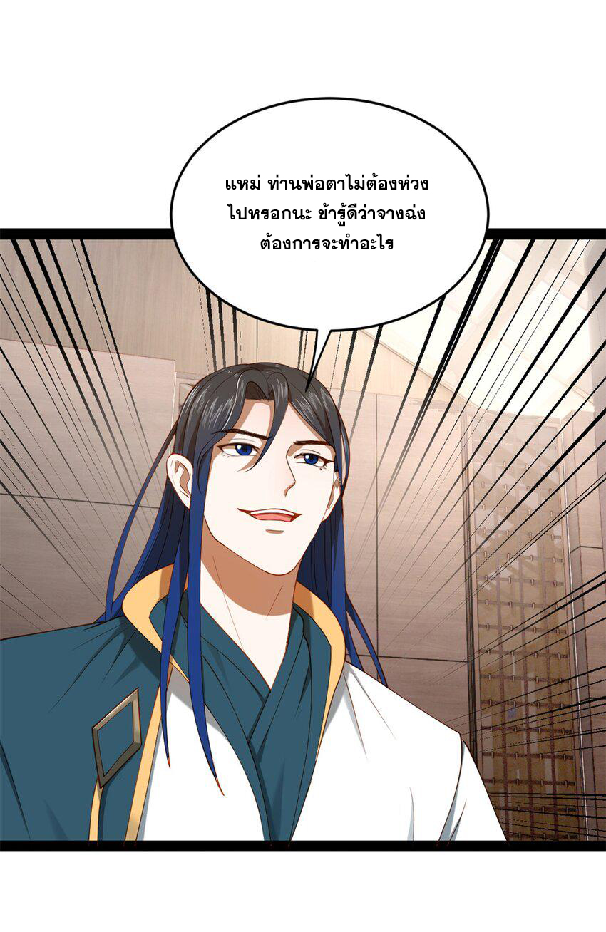 ลูกเขยที่แกร่งสุดในปฐพี (ทันจีน) ตอนที่ 66 หน้า 48