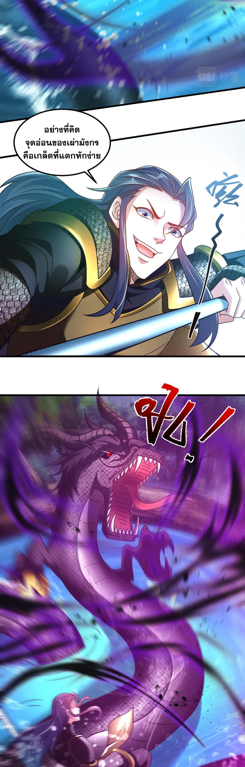 ข้ามีระบบที่สามารถอัญเชิญเทพและปีศาจได้ ตอนที่ 43 หน้า 20