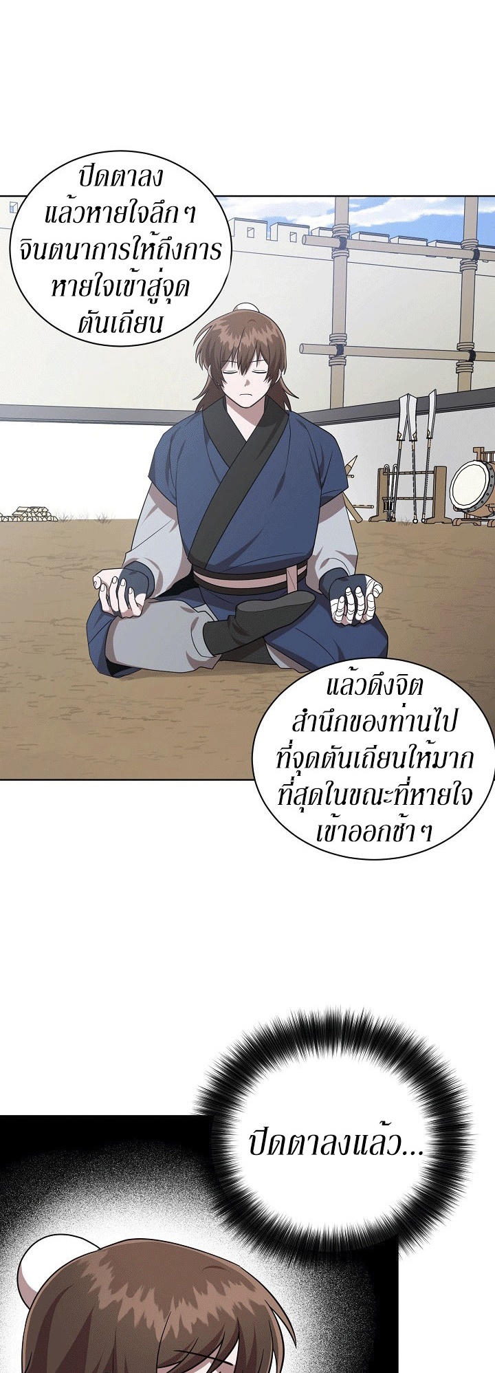 0.3 ราชามังกรเพลิง (จบซีซัน 1) ตอนที่ 25 หน้า 5