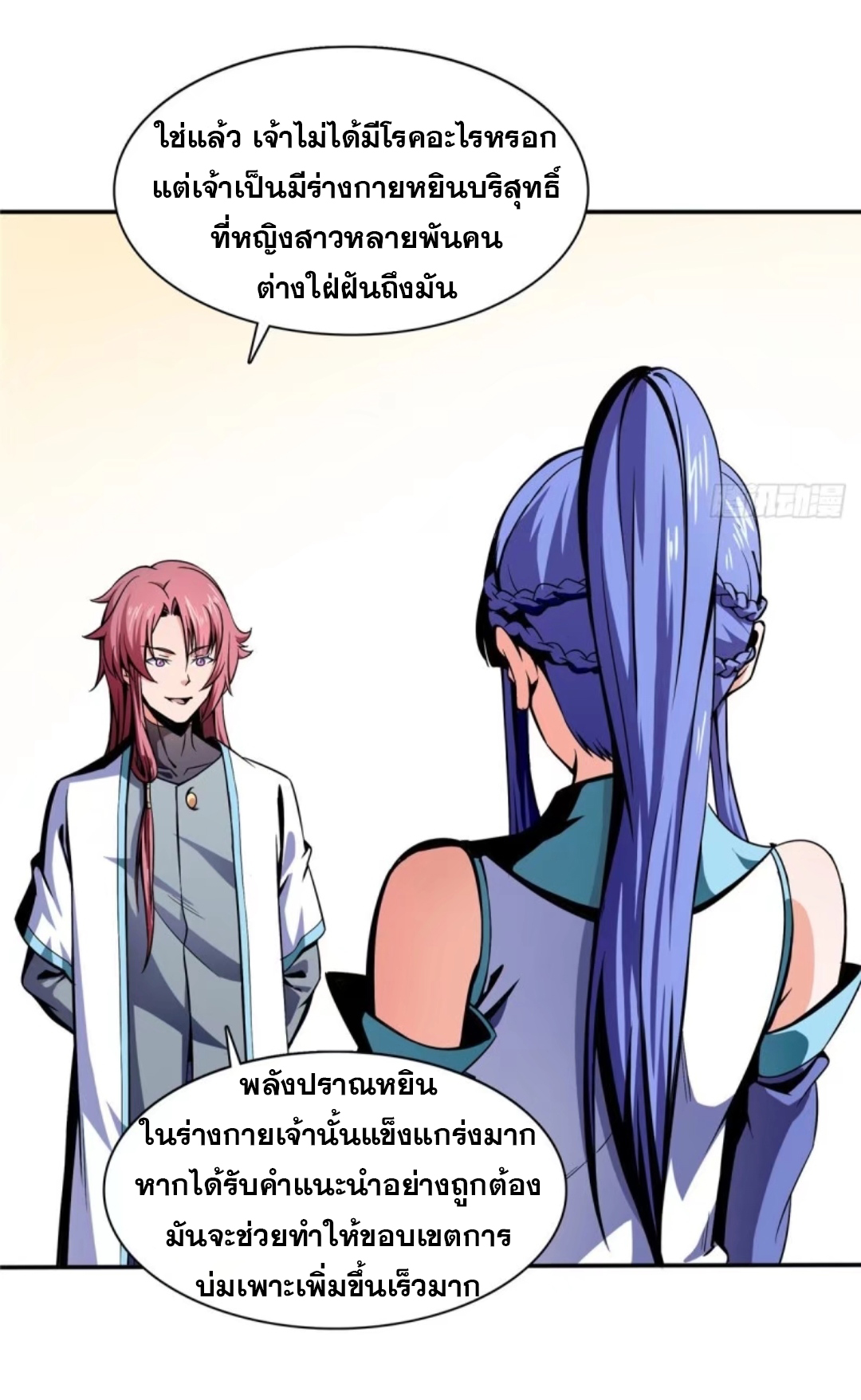 Library Of Heaven's Path ตอนที่ 15 หน้า 3