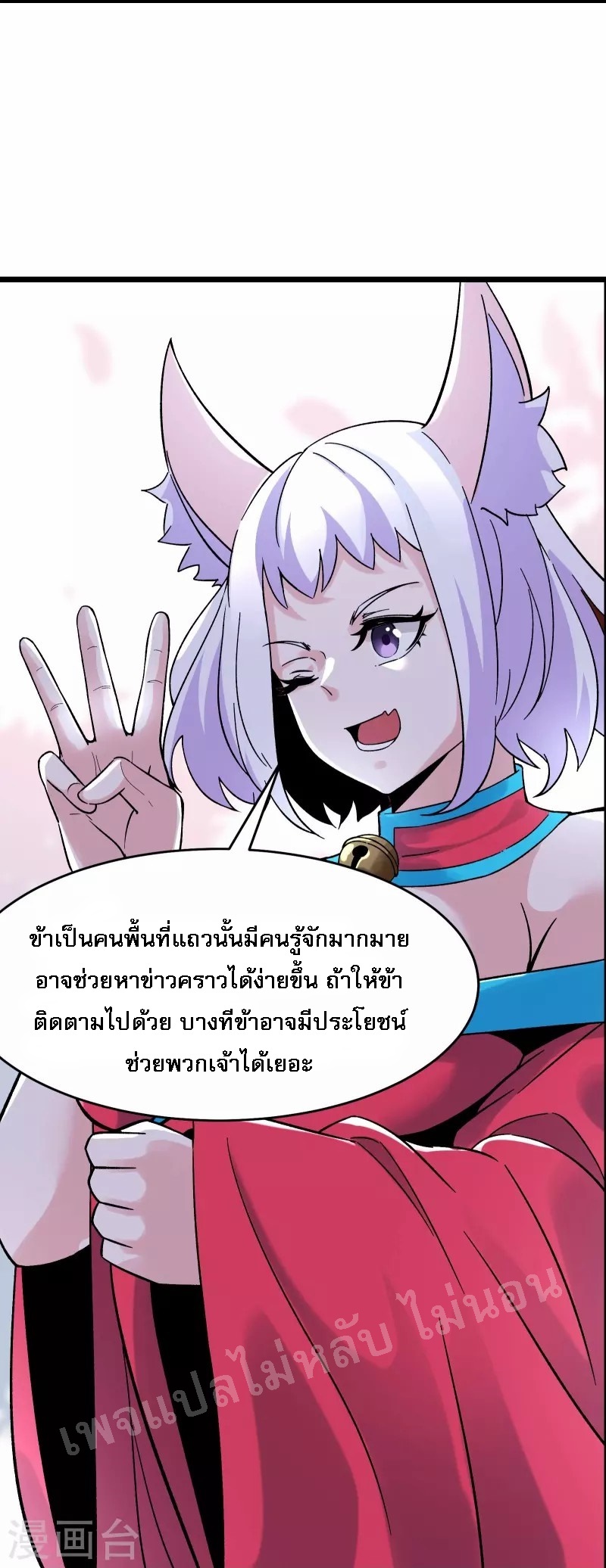 ฮาเร็มของข้ามีแต่ลูกศิษย์หญิงทั้งนั้น ตอนที่ 69 หน้า 4