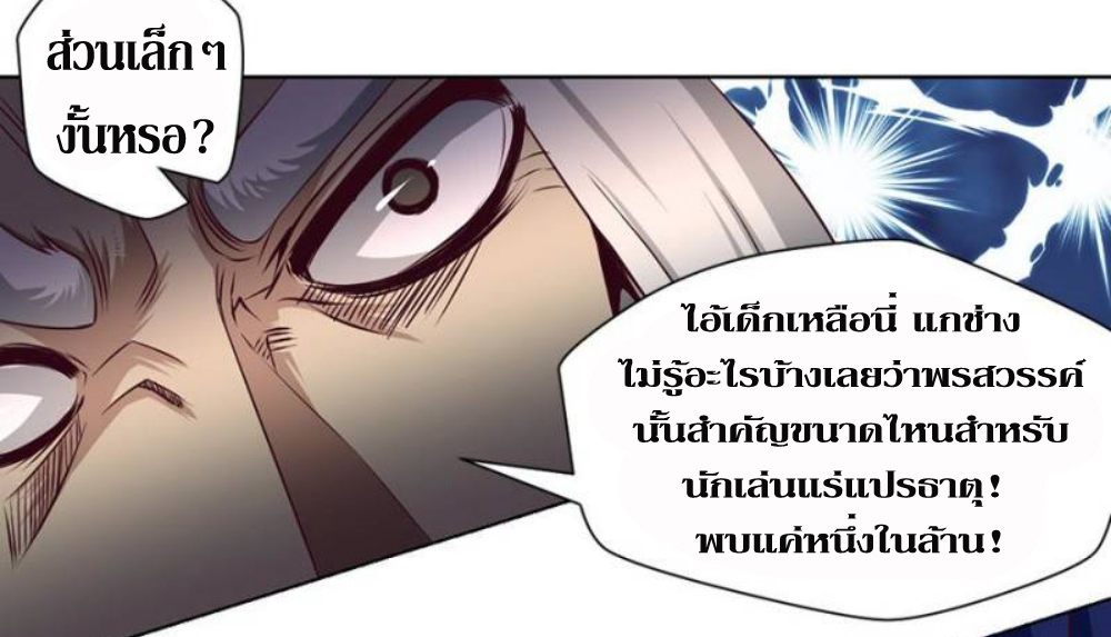 Doomed to be a king ตอนที่ 7 หน้า 5