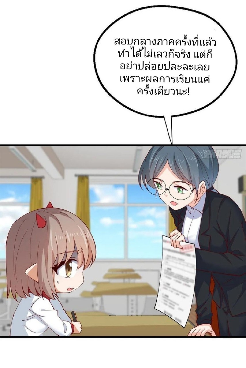 อยู่ดีดีผมก็เป็นลูกเขยราชามังกร ตอนที่ 57 หน้า 3