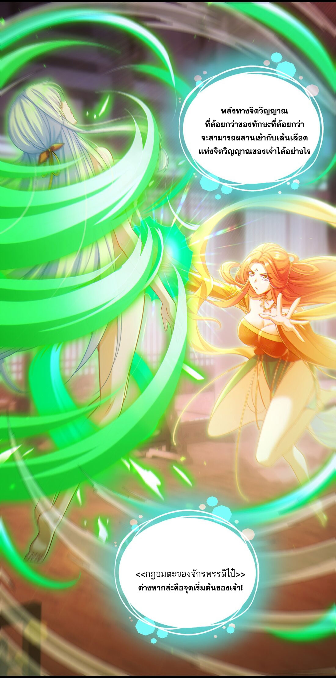 ได้โปรดเถอะนางฟ้า  ข้ามันก็แค่สหายเต๋าไร้ประโยชน์ ตอนที่ 3 หน้า 7