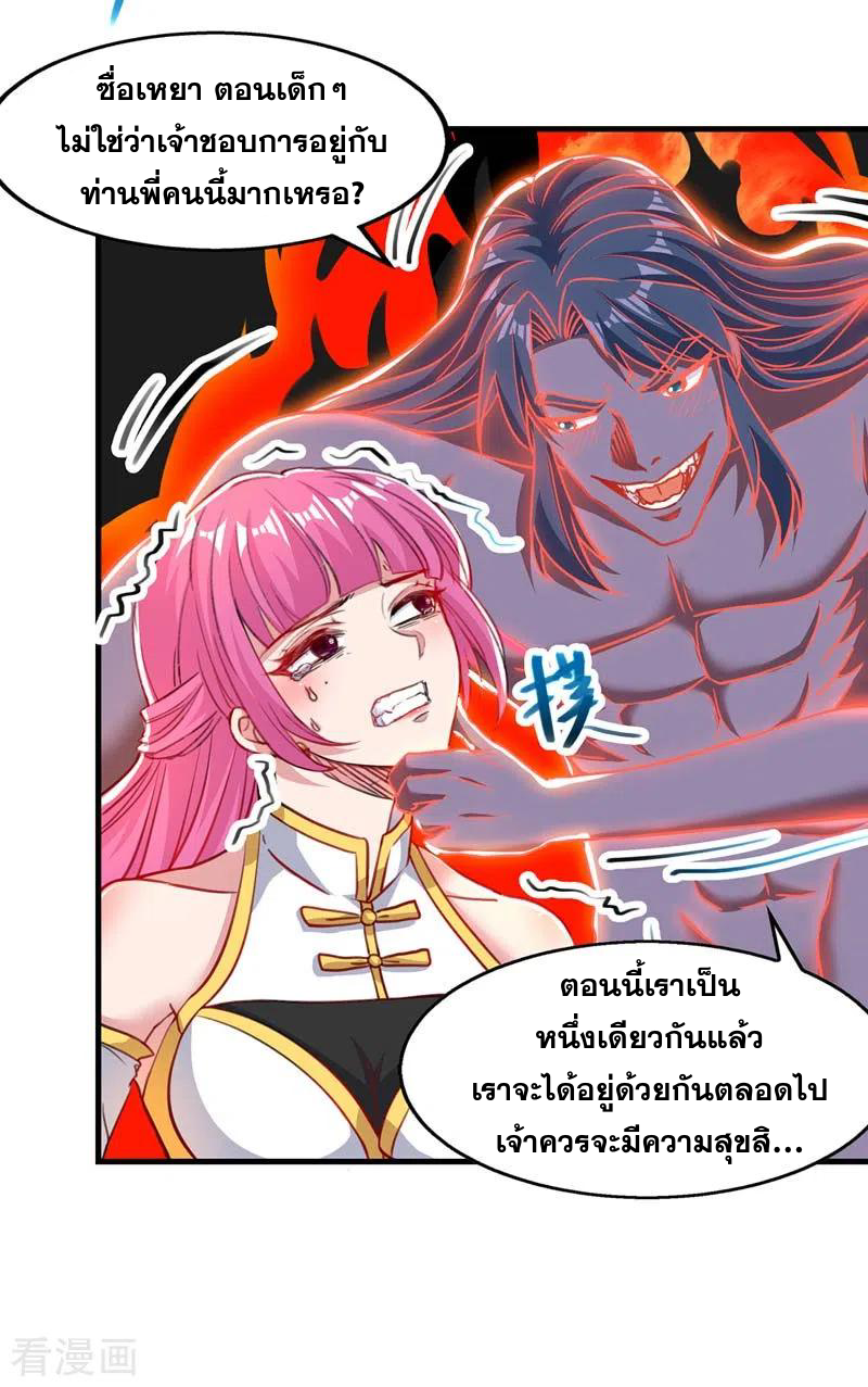 จักรพรรดิสวรรค์จุติ ตอนที่ 55 หน้า 7