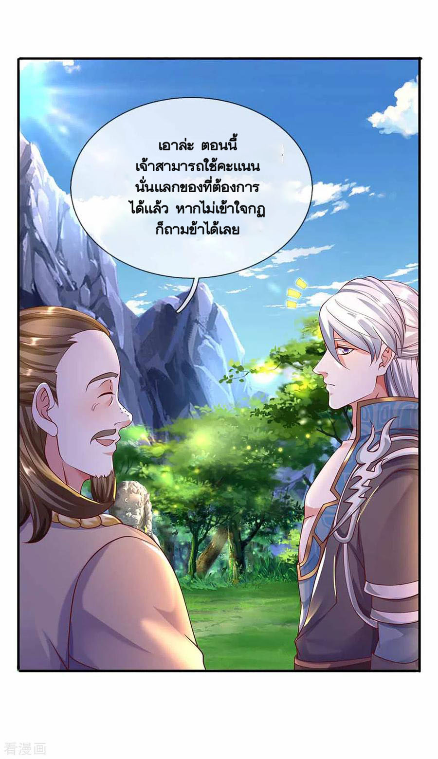 Shura Sword Sovereign ตอนที่ 160 หน้า 22