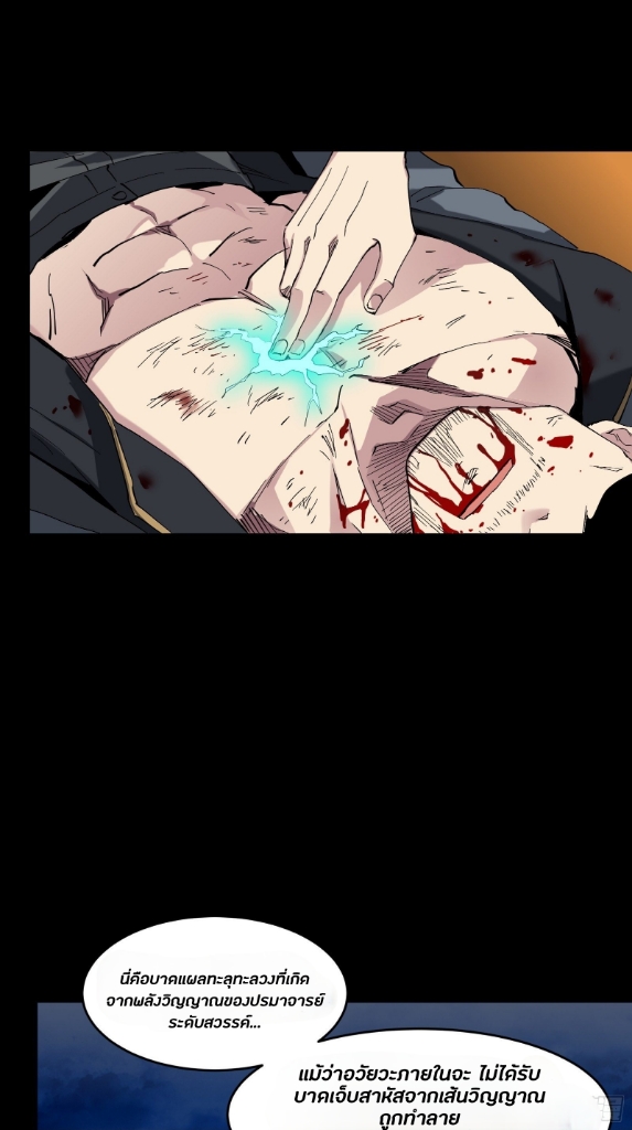 Legend of Star Genera ชนจีน ตอนที่ 42 หน้า 25