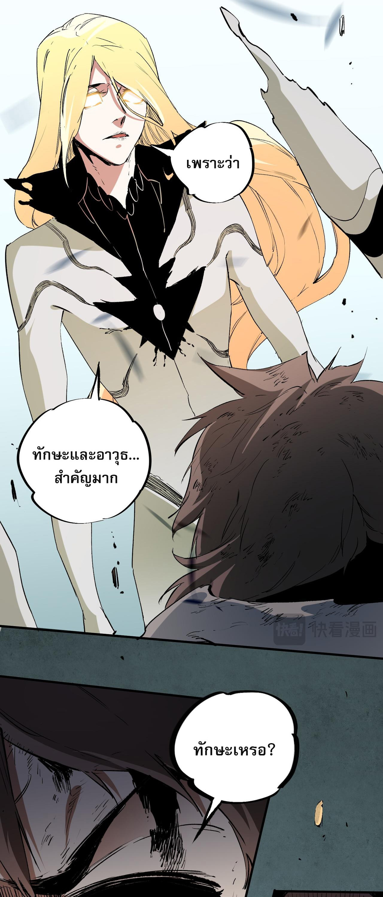 ฉันคือผู้เล่นไร้อาชีพที่สังหารเหล่าเทพ ตอนที่ 76 หน้า 35