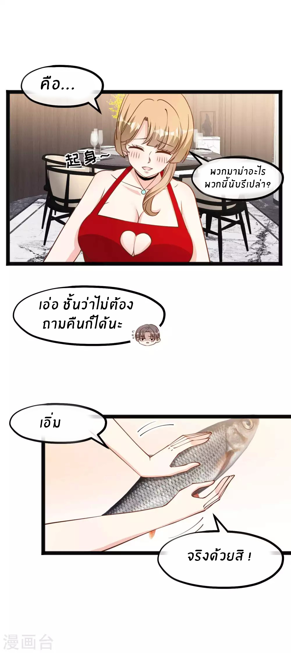 God Fisherman ตอนที่ 137 หน้า 3