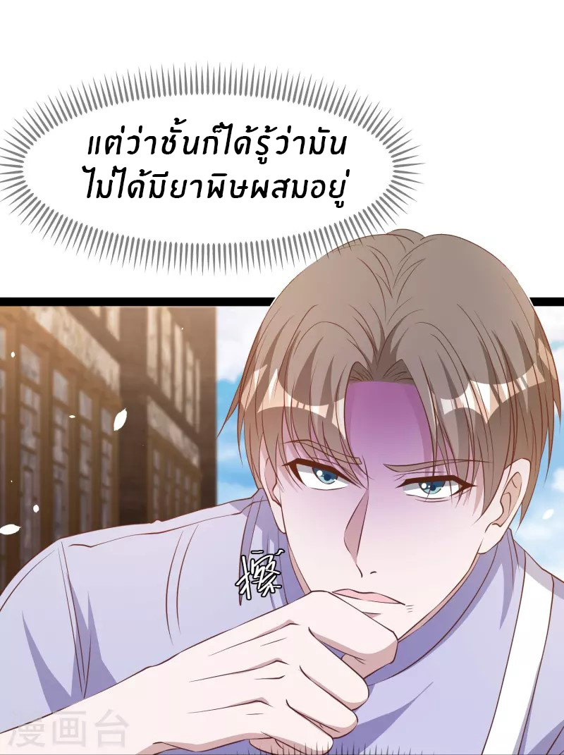 God Fisherman ตอนที่ 269 หน้า 28