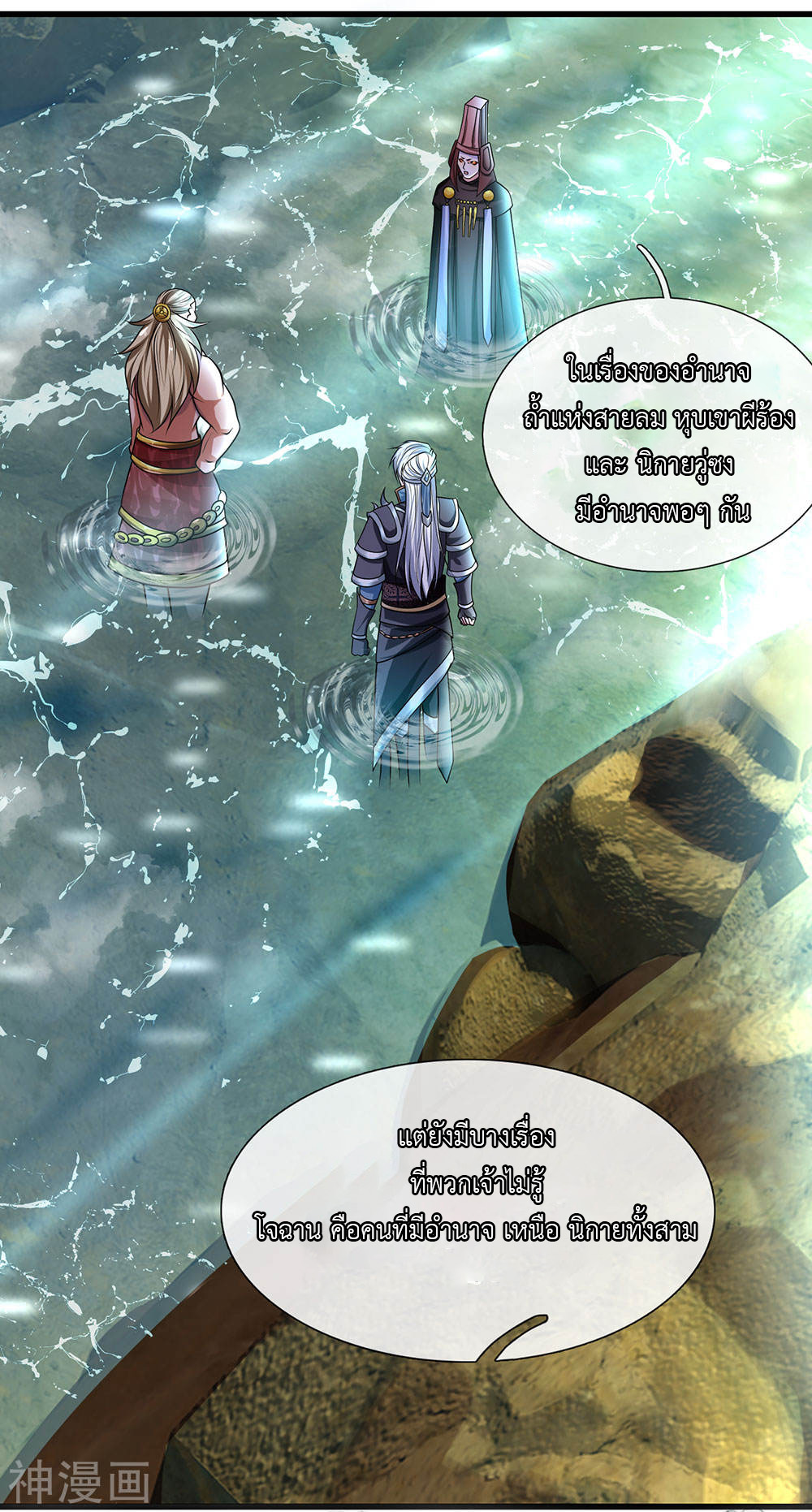 Shura Sword Sovereign ตอนที่ 75 หน้า 8