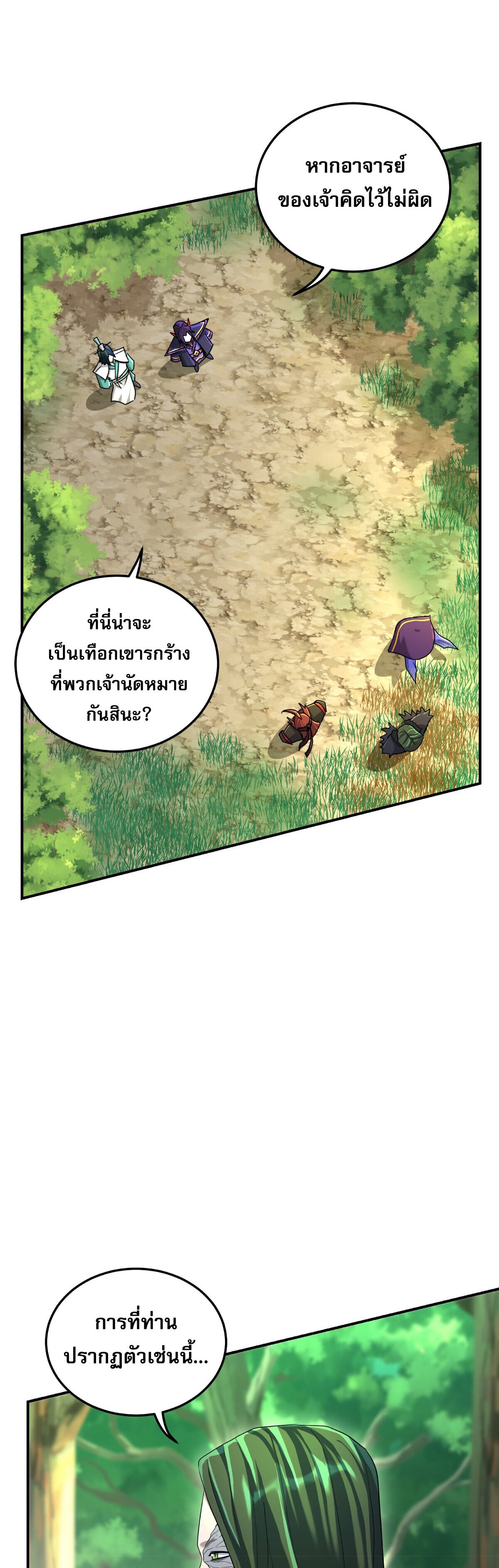 เกิดใหม่ในร่างบรรพบุรุษลัทธิมาร(จบ) ตอนที่ 17 หน้า 35