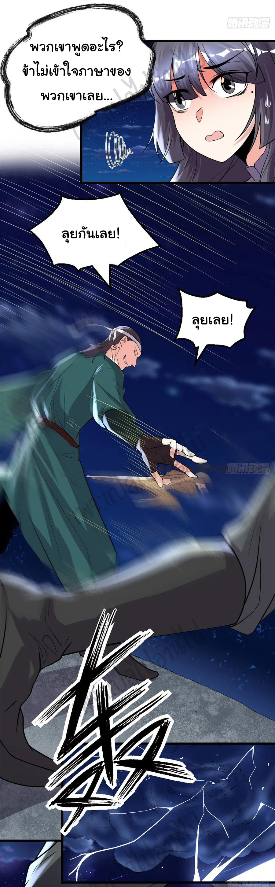 I might be a fake fairy ตอนที่ 200 หน้า 17