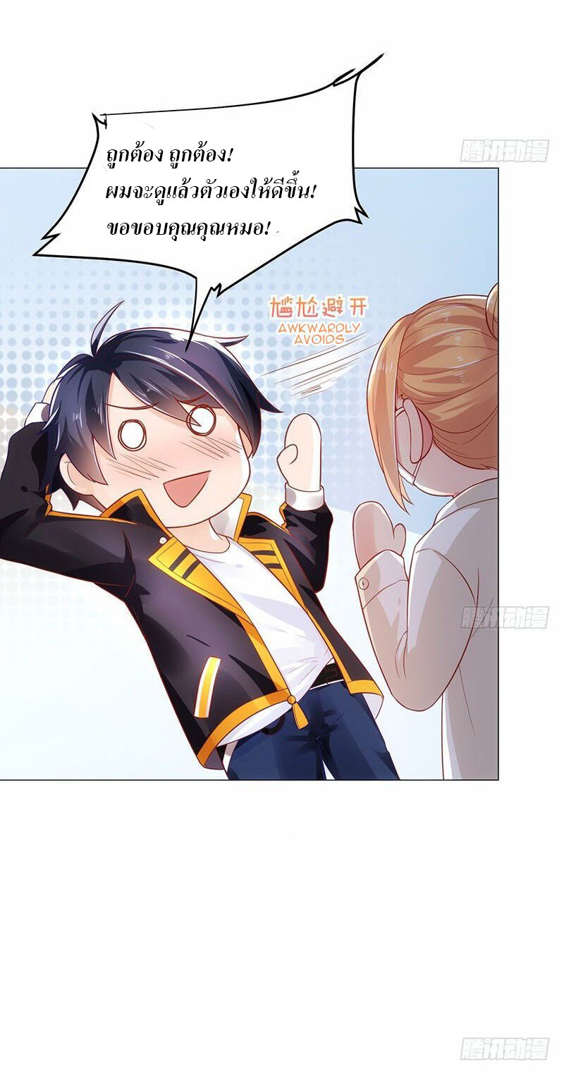 |. Carrying The Goddess Along (จบss1) ตอนที่ 1 หน้า 9