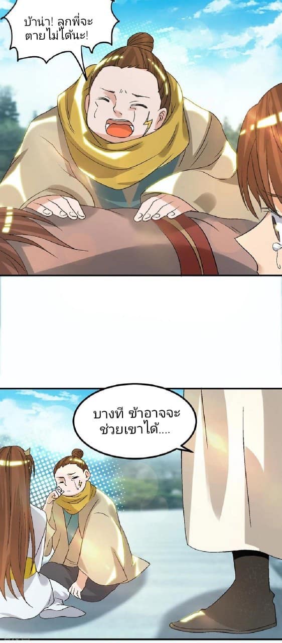 Reversal of God King ตอนที่ 42 หน้า 47