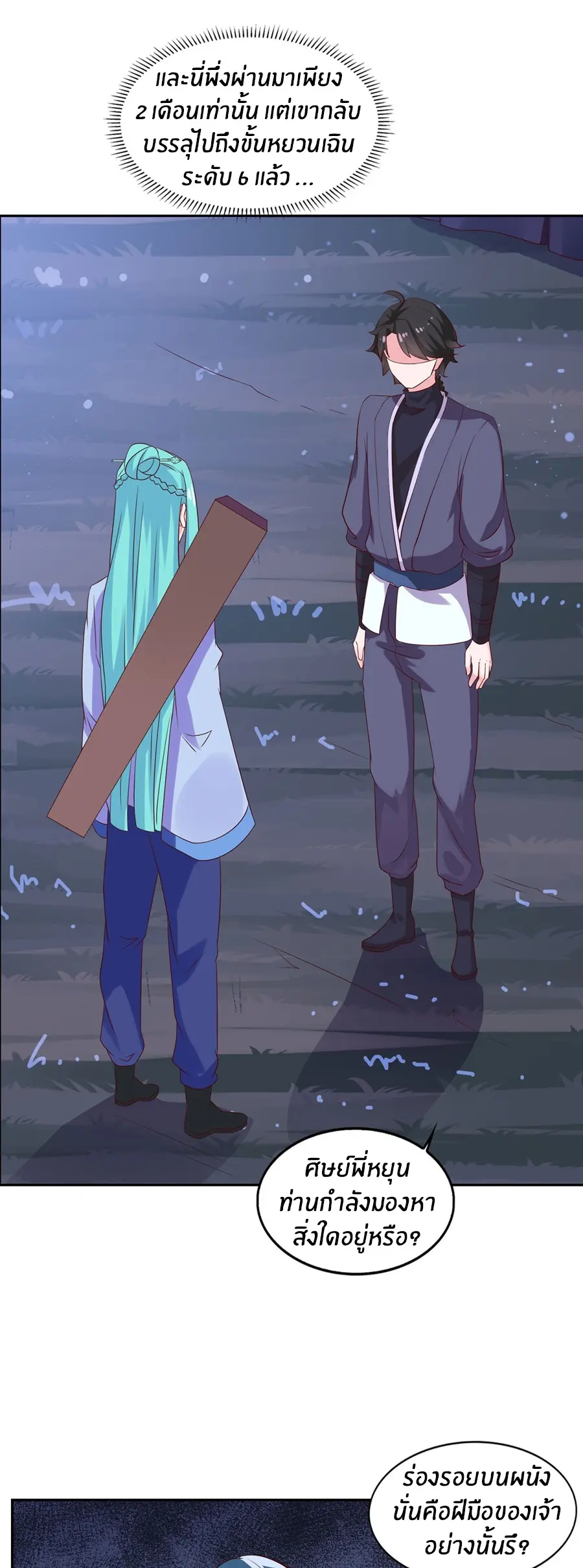 ก้าวผ่านเส้นสายเลือด ตอนที่ 24 หน้า 11