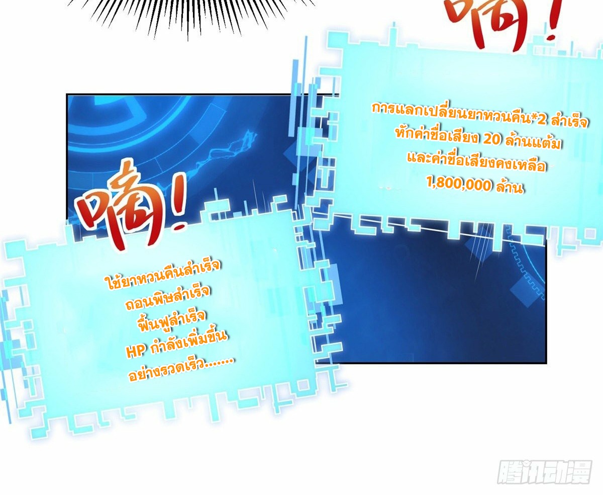 Arch villain วายร้ายระดับเทพ ตอนที่ 27 หน้า 41