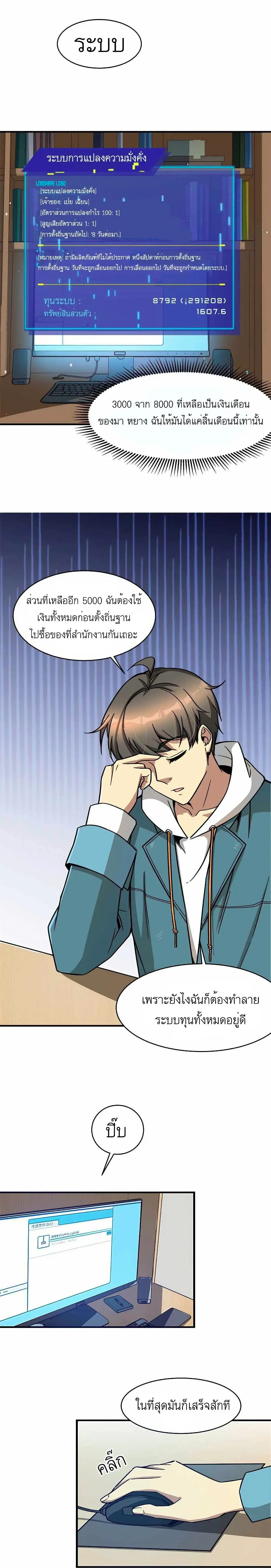 ขาดทุนเพื่อเป็นเศรษฐี - Losing Money To Be A Tycoon ตอนที่ 7 หน้า 8