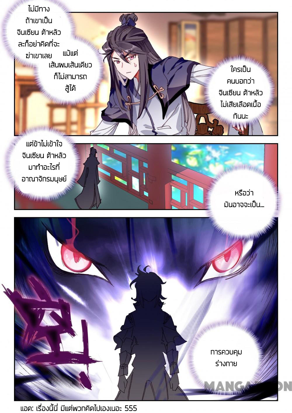 The Great Deity ตอนที่ 43 หน้า 3