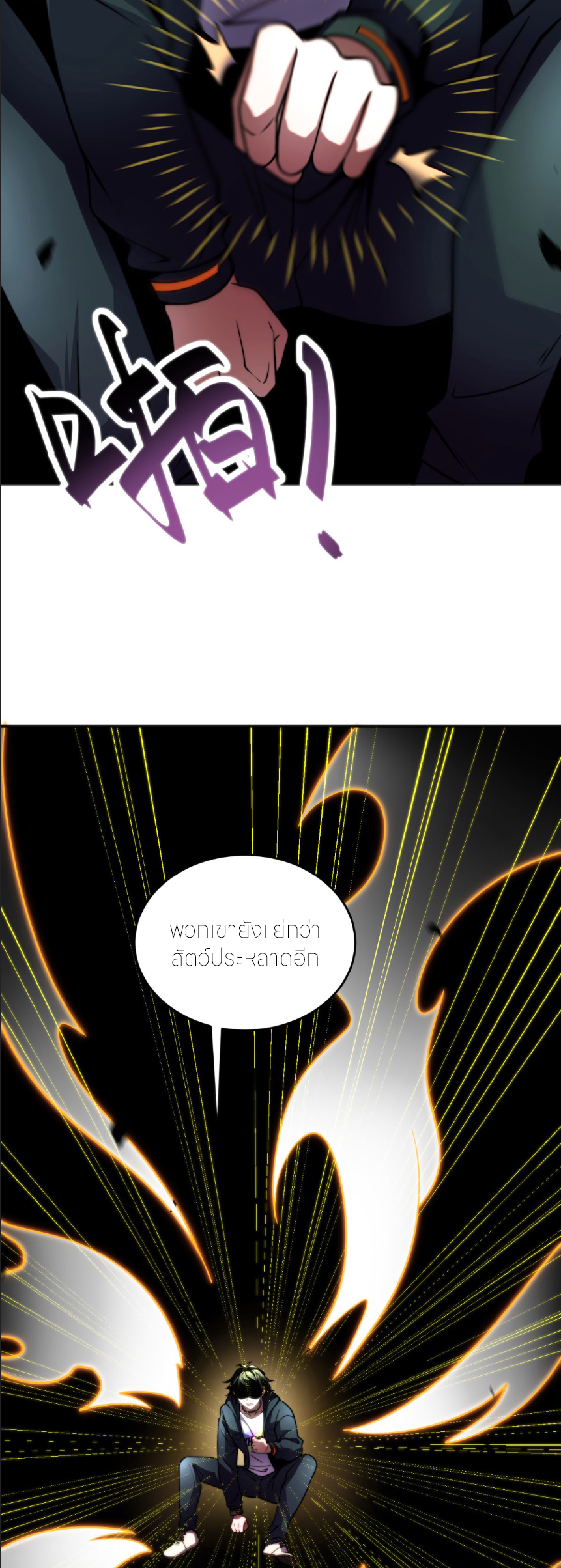 แค่แตะ... ก็อัปเกรด! ตอนที่ 6 หน้า 34