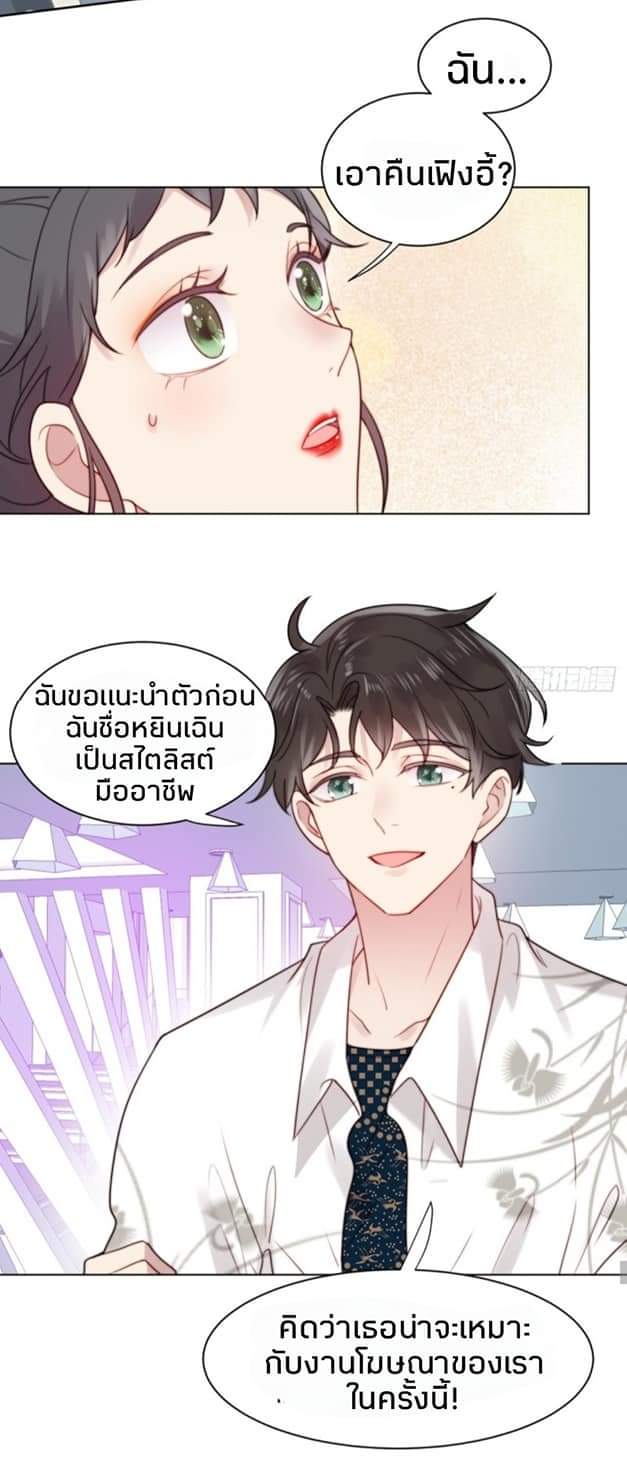 MakeUp Queen ตอนที่ 4 หน้า 31