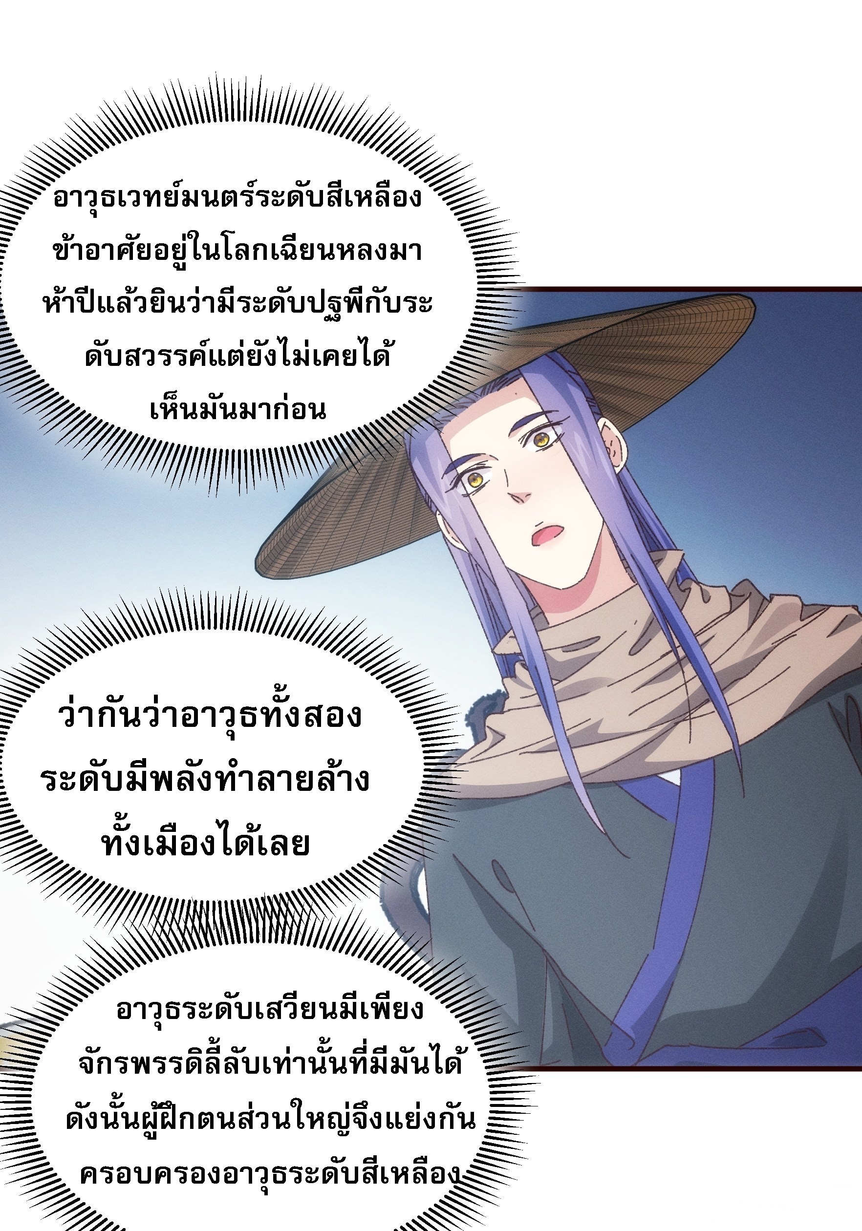 ข้าจะกำหนดชะตาตัวเอง ทันจีน ตอนที่ 74 หน้า 16