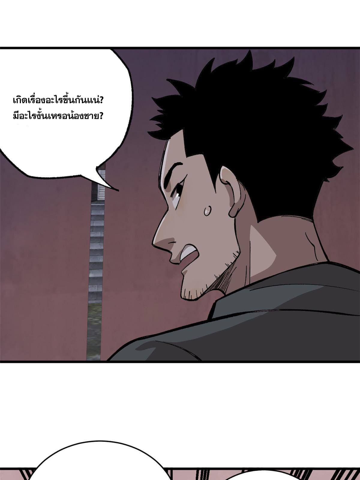 ผู้เล่นสุดโฉด ตอนที่ 10 หน้า 43