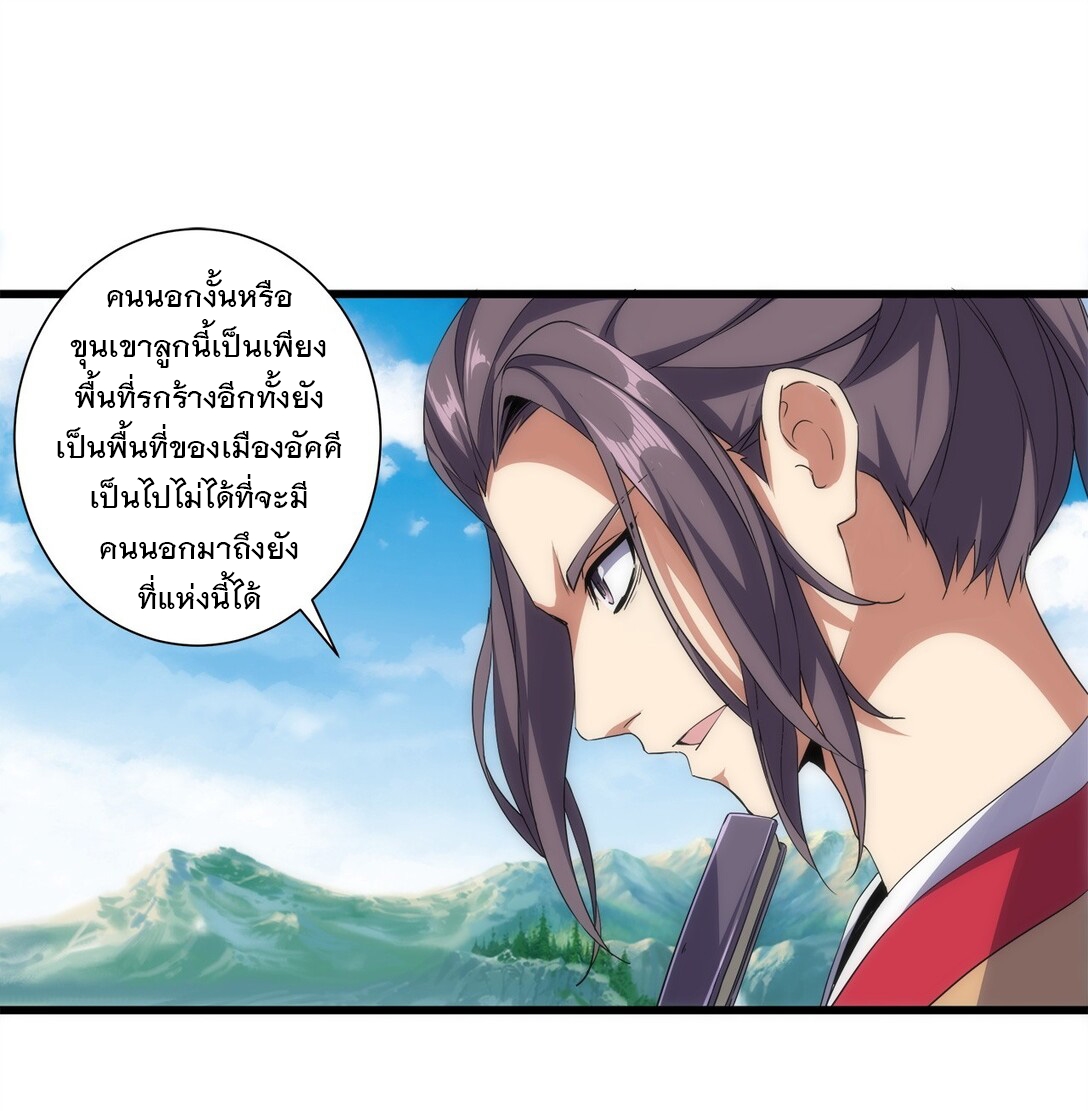 มหาเทพเอกะหมื่นบรรพกาล (จบ) ตอนที่ 12 หน้า 33