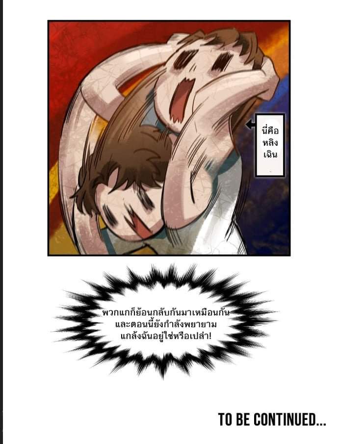 การกลับมาของวายร้าย ตอนที่ 30 หน้า 36