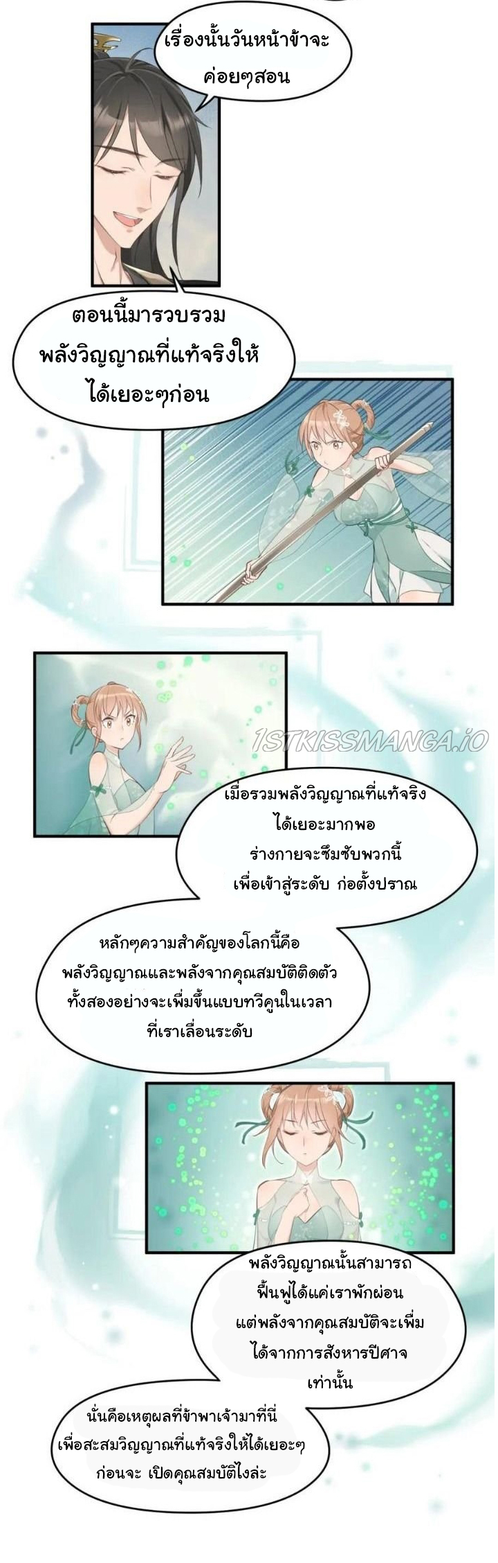 ผู้กล้าสุดชั่วกับระบบไร้ขีดจำกัด My endless inventory ตอนที่ 4 หน้า 13