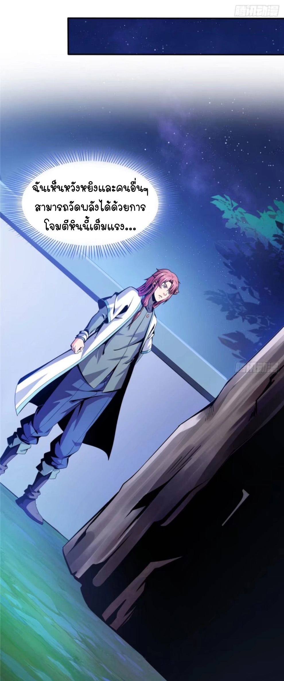 Library Of Heaven's Path ตอนที่ 11 หน้า 17