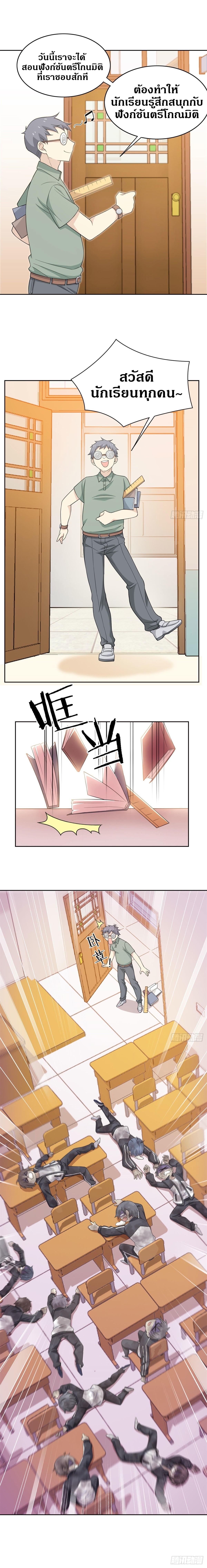 ชายผู้แข็งแกร่งที่ออกมาจากโรงพยาบาลจิตเวช ตอนที่ 11 หน้า 8