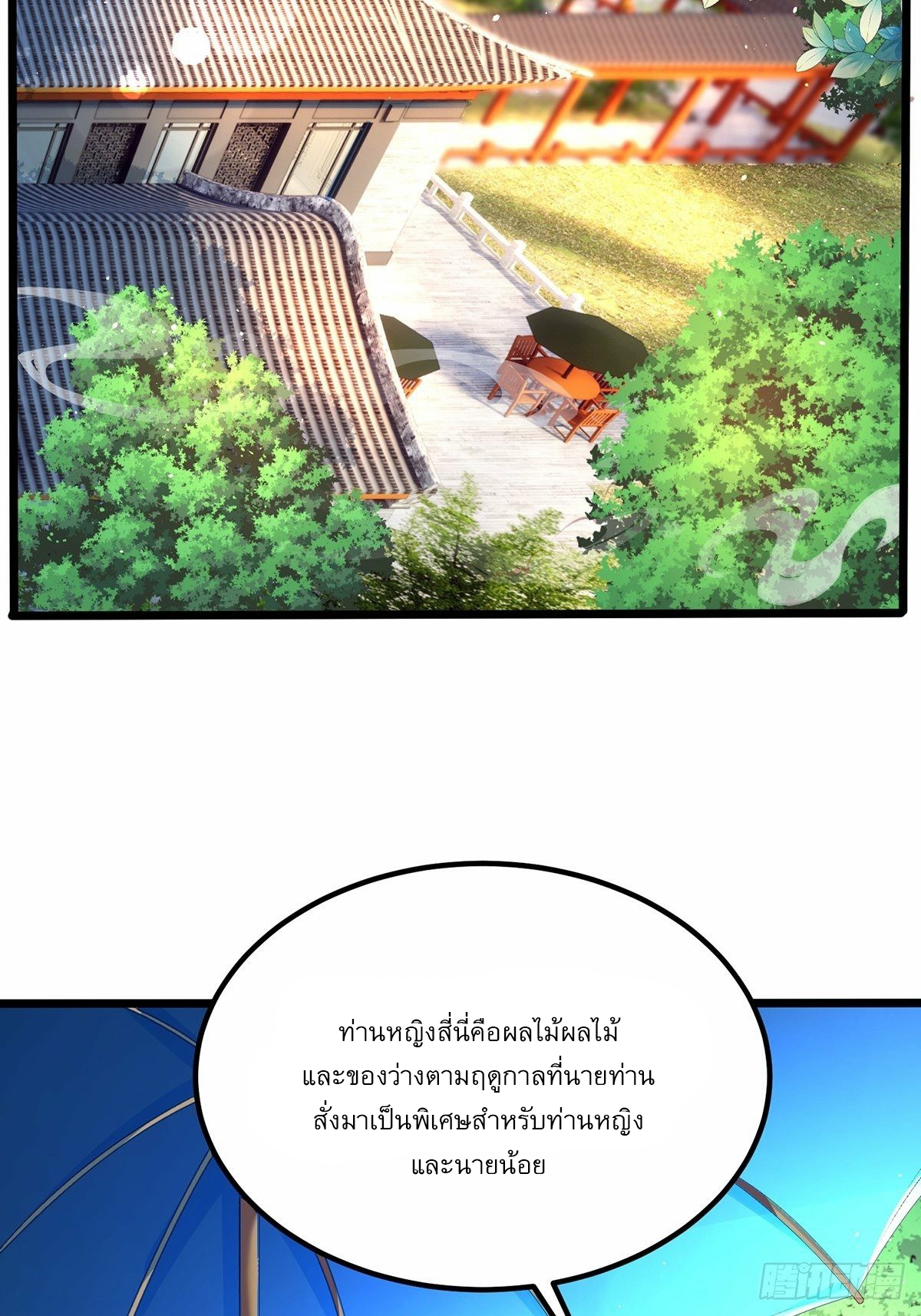 เทพกระบี่มรณะ (ชนจีน) ตอนที่ 8 หน้า 9