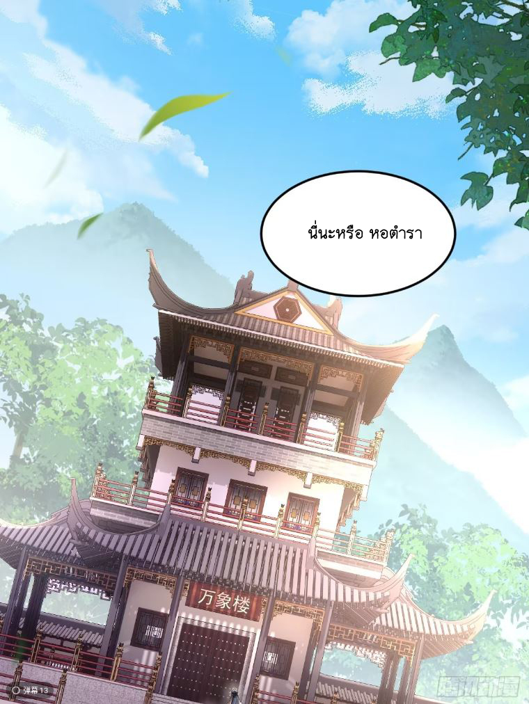 I Relied on Roasting to Be Body Cultivation Master ตอนที่ 4 หน้า 21