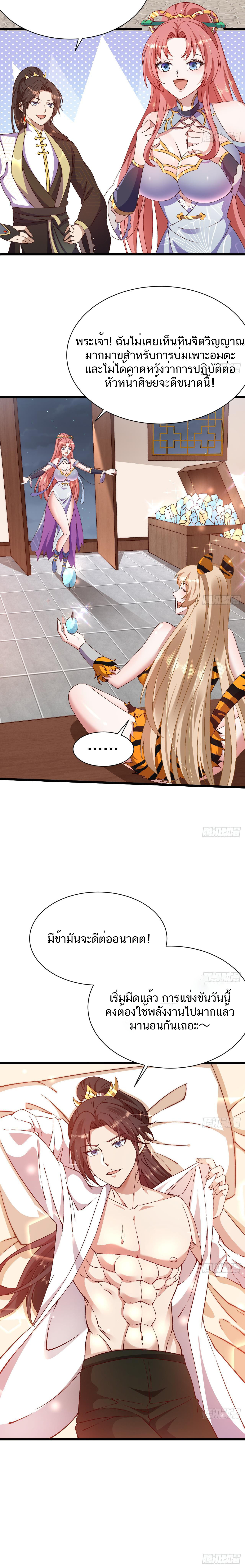 Exclusive Furnace of Future Empresses ตอนที่ 11 หน้า 2