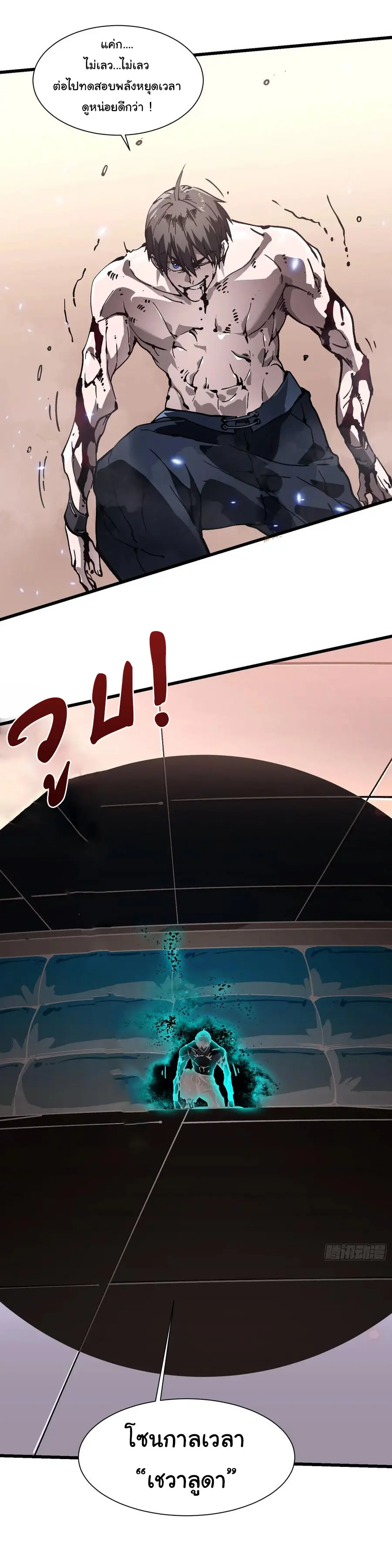 ขอให้ข้าเป็นราชาเเห่งเหล่ามอนเตอร์ ( starting from awakening the king of monsters ) ตอนที่ 42 หน้า 17