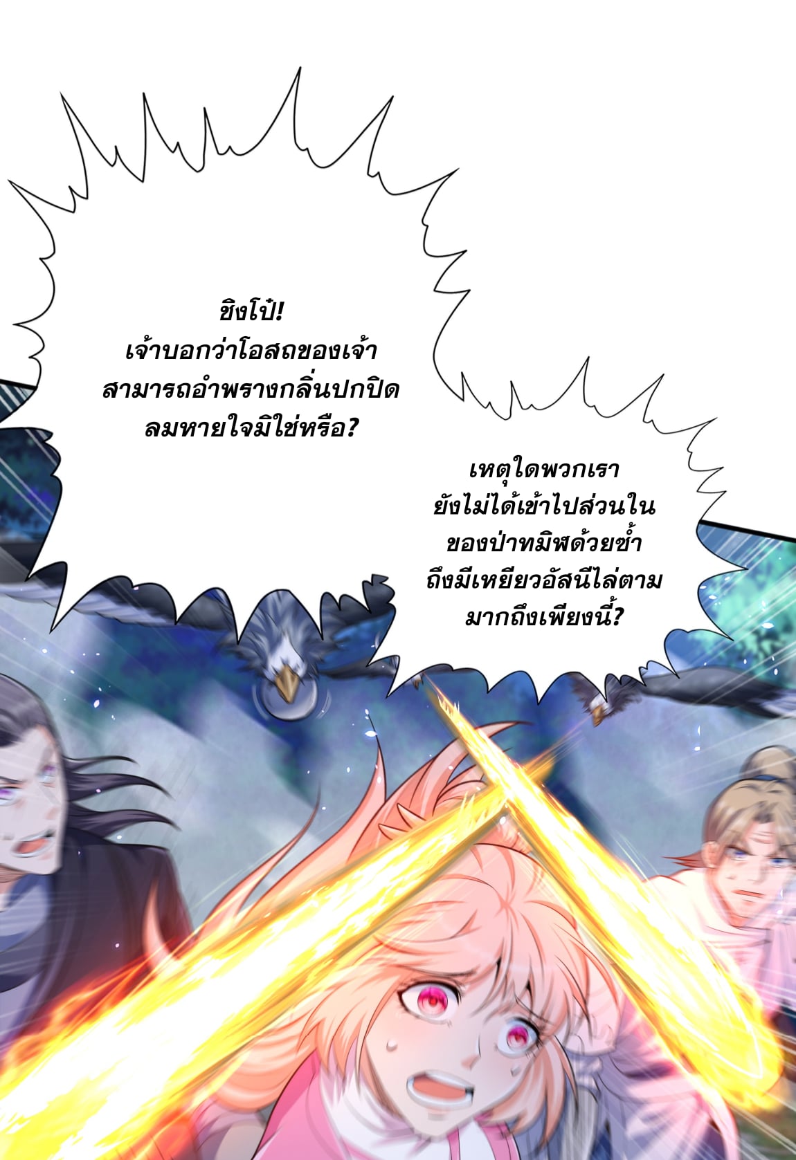 เทพเจ้าอสูรแห่งราชันสงคราม ตอนที่ 8 หน้า 26