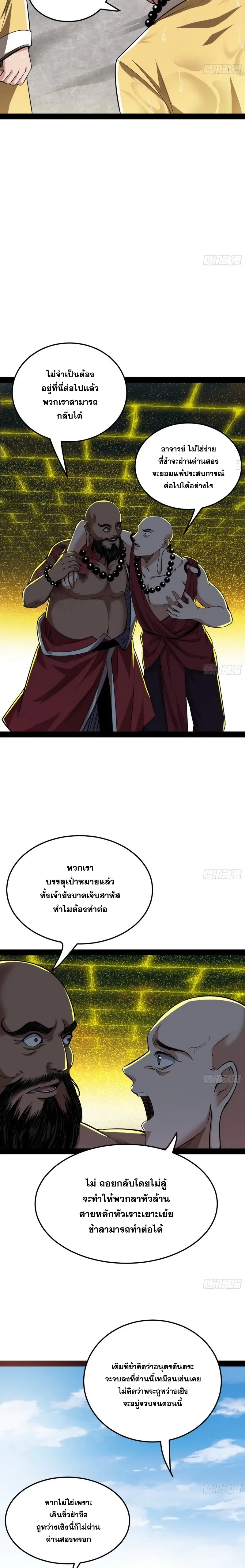 I'm an Evil God ข้าคือจักรพรรดิปีศาจ ตอนที่ 121 หน้า 19