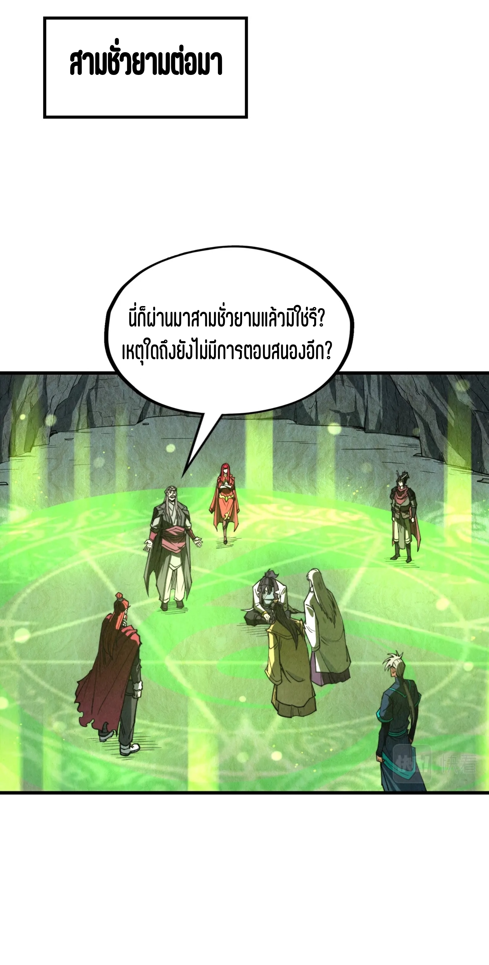 มหาเทพนิรันดร์กาล ตอนที่ 64 หน้า 5