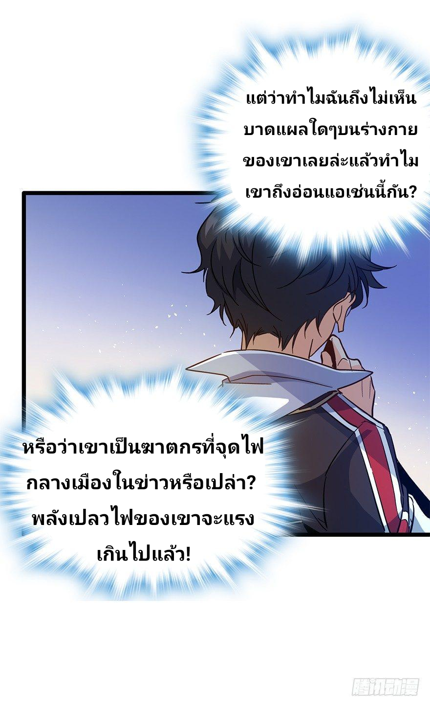 The new life of the Kuan King-ชีวิตใหม่ของราชาจอมกวน ตอนที่ 6 หน้า 70