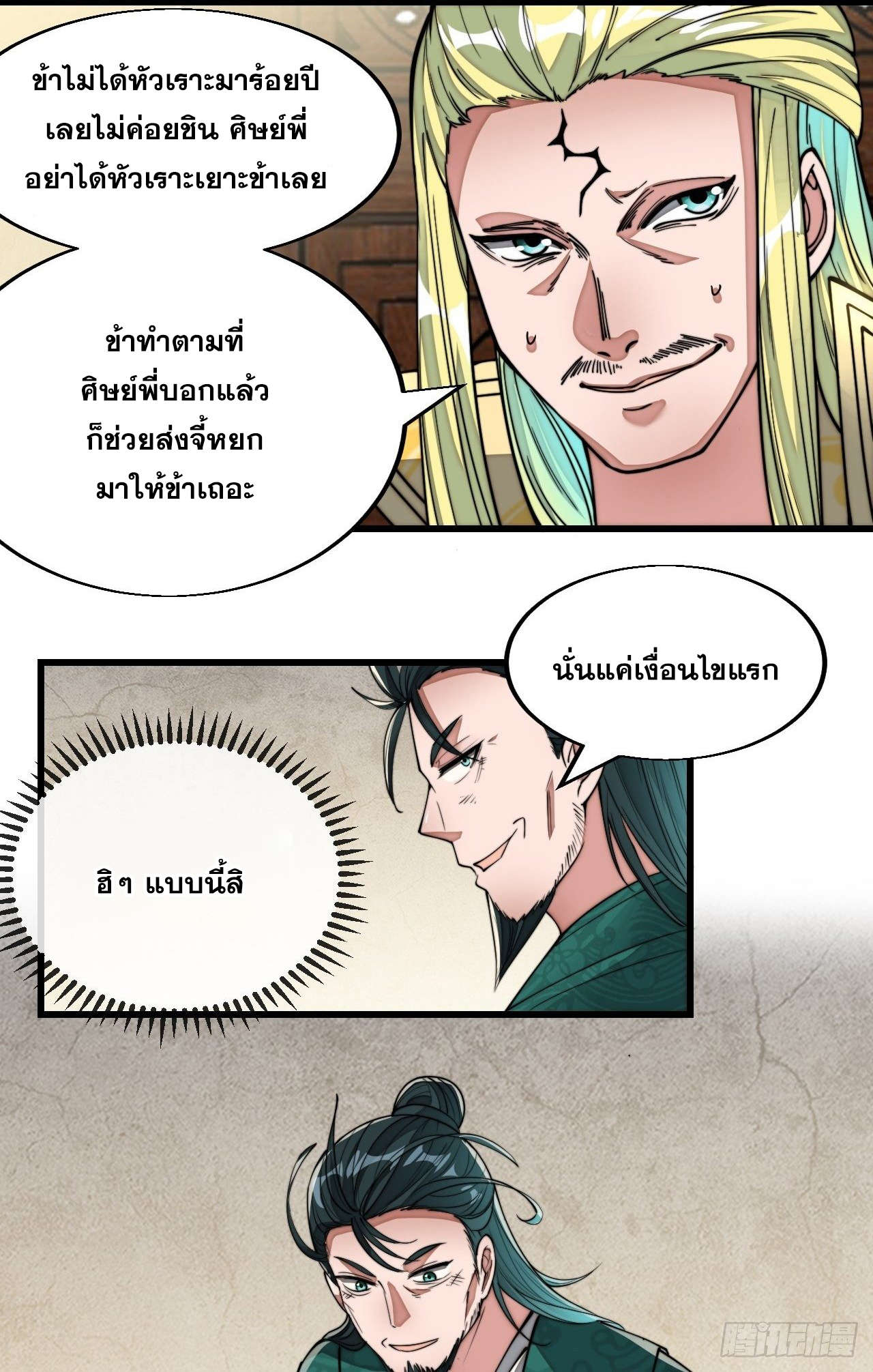 บุรุษที่มีโชค คงไม่ใช่ข้าแล้วแหละ ตอนที่ 45 หน้า 16