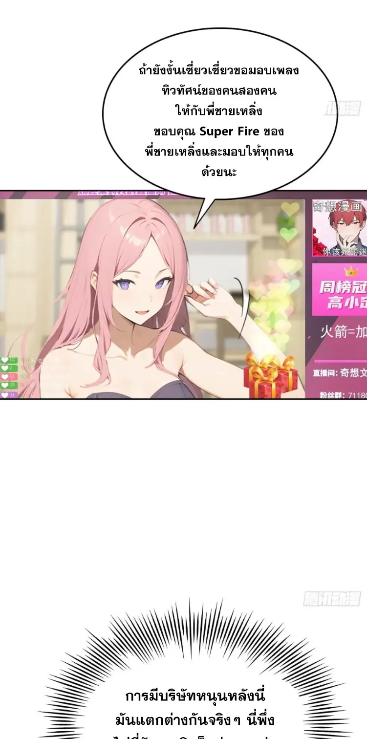 ระบบพลิกชีวิต: ฉันปั่นค่าความชอบของเทพธิดาจนเต็มปรอท! ตอนที่ 21 หน้า 24