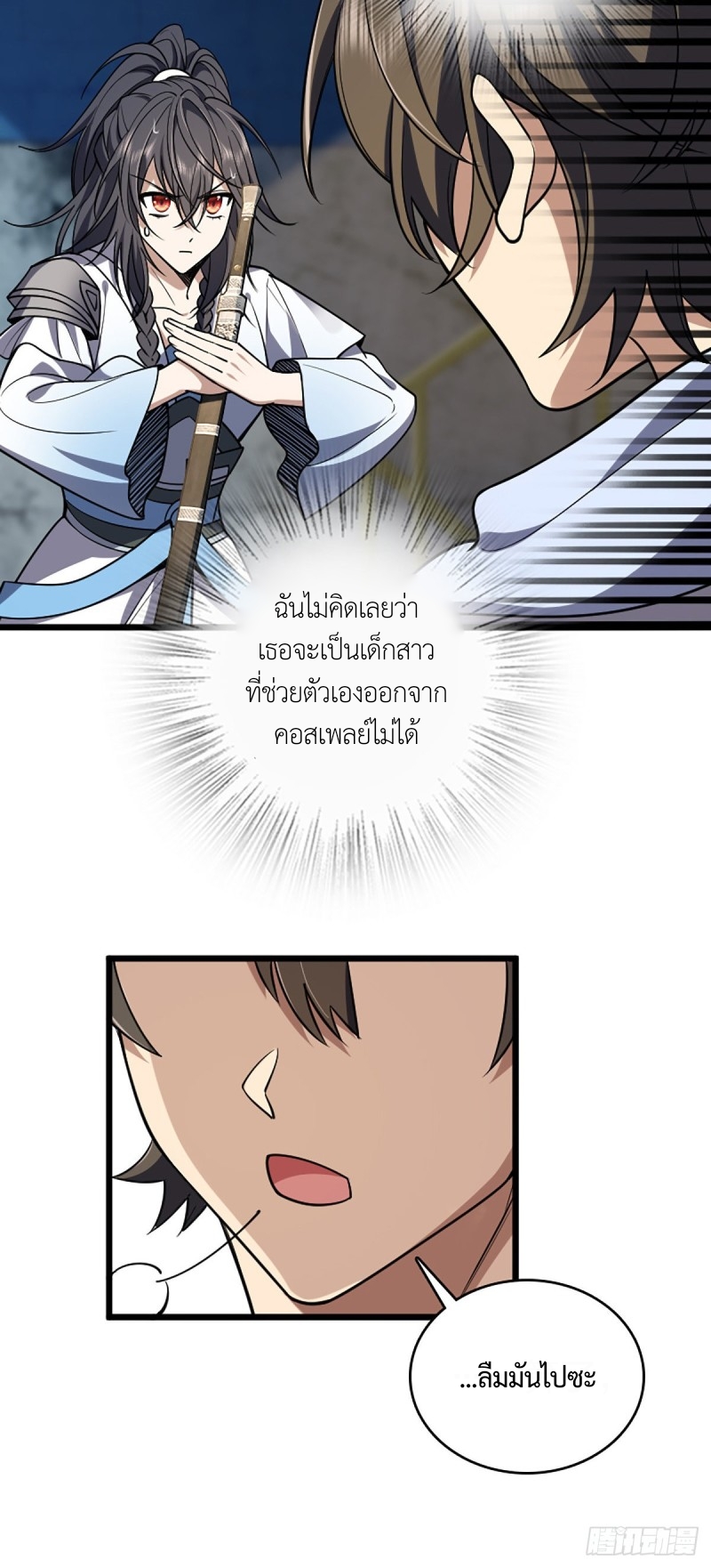 My Wife Is From a Thousand Years Ago ตอนที่ 2 หน้า 45