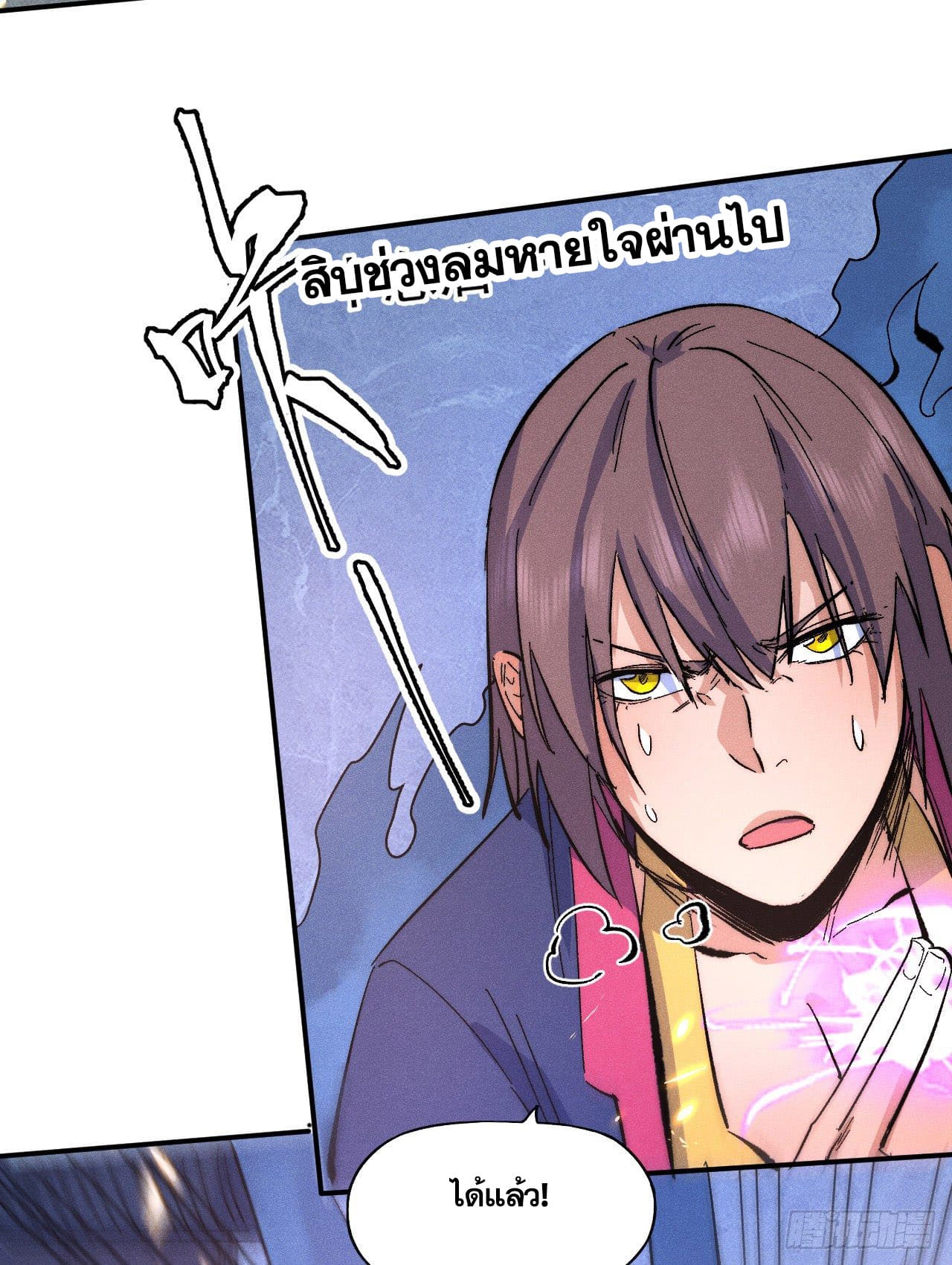 ตูข้านี่แหละเทพ (ทันจีน) ตอนที่ 63 หน้า 8