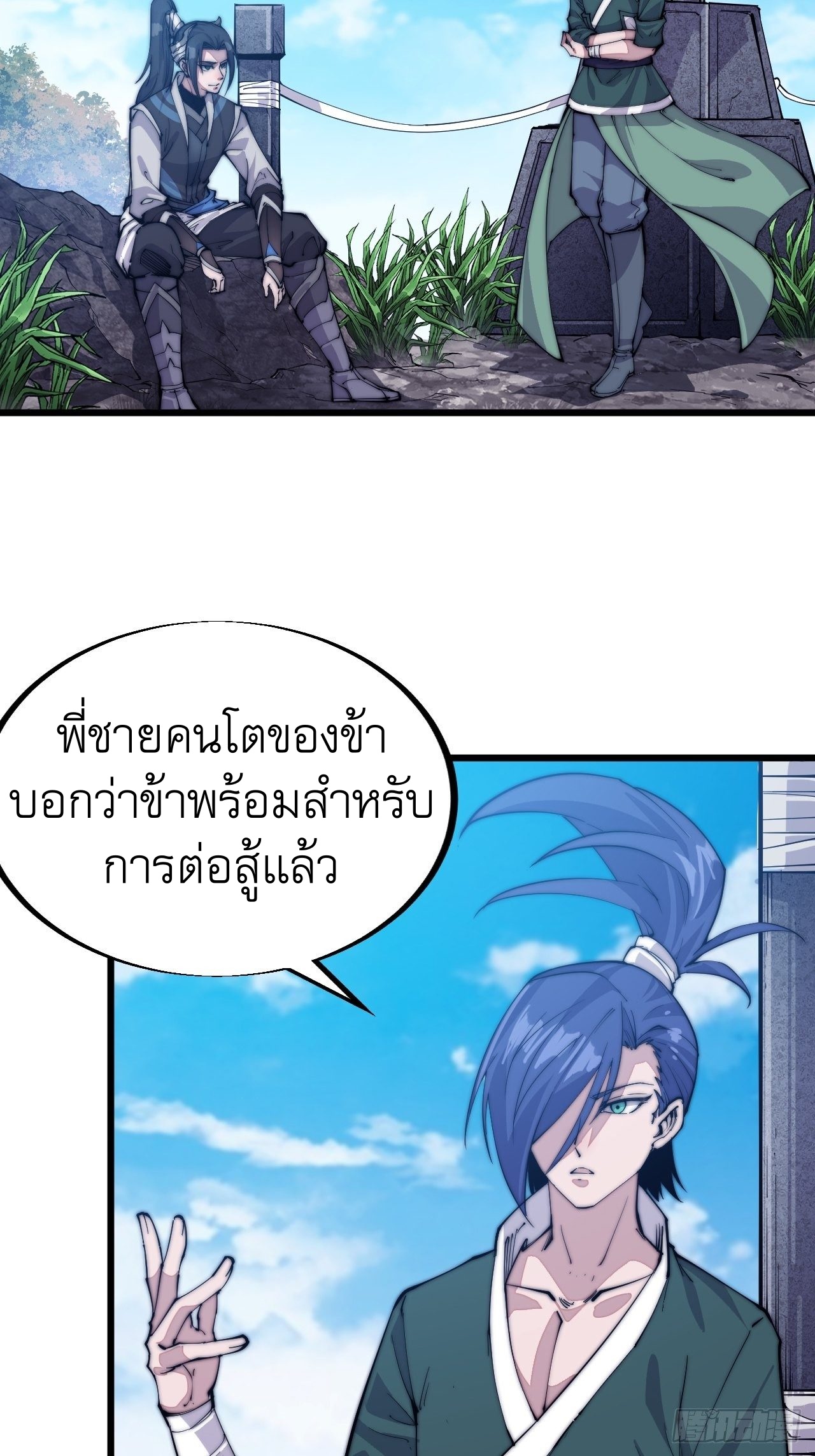 Starting a Mountain ตอนที่ 61 หน้า 3