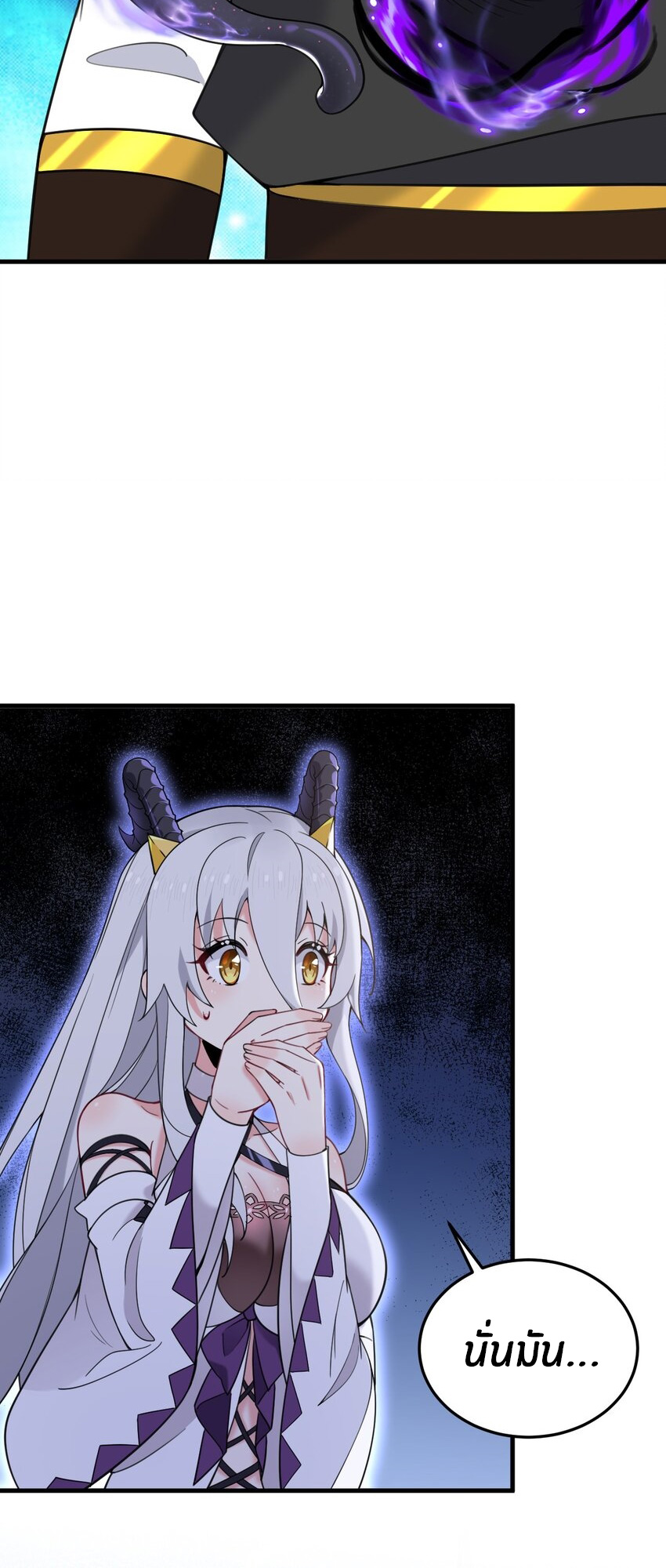 Immortal Me And Eldritch Wife ตอนที่ 34 หน้า 21