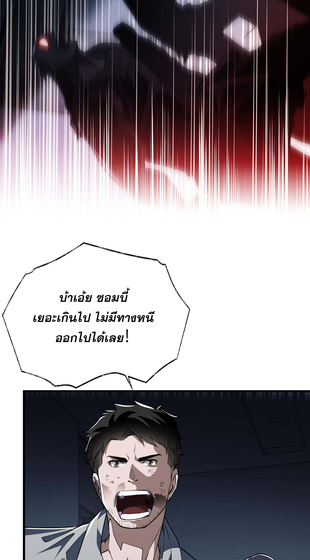 Doom Summoner ปรมาจารย์วิญญาณในวันสิ้นโลก (ชนจีน) ตอนที่ 4 หน้า 27