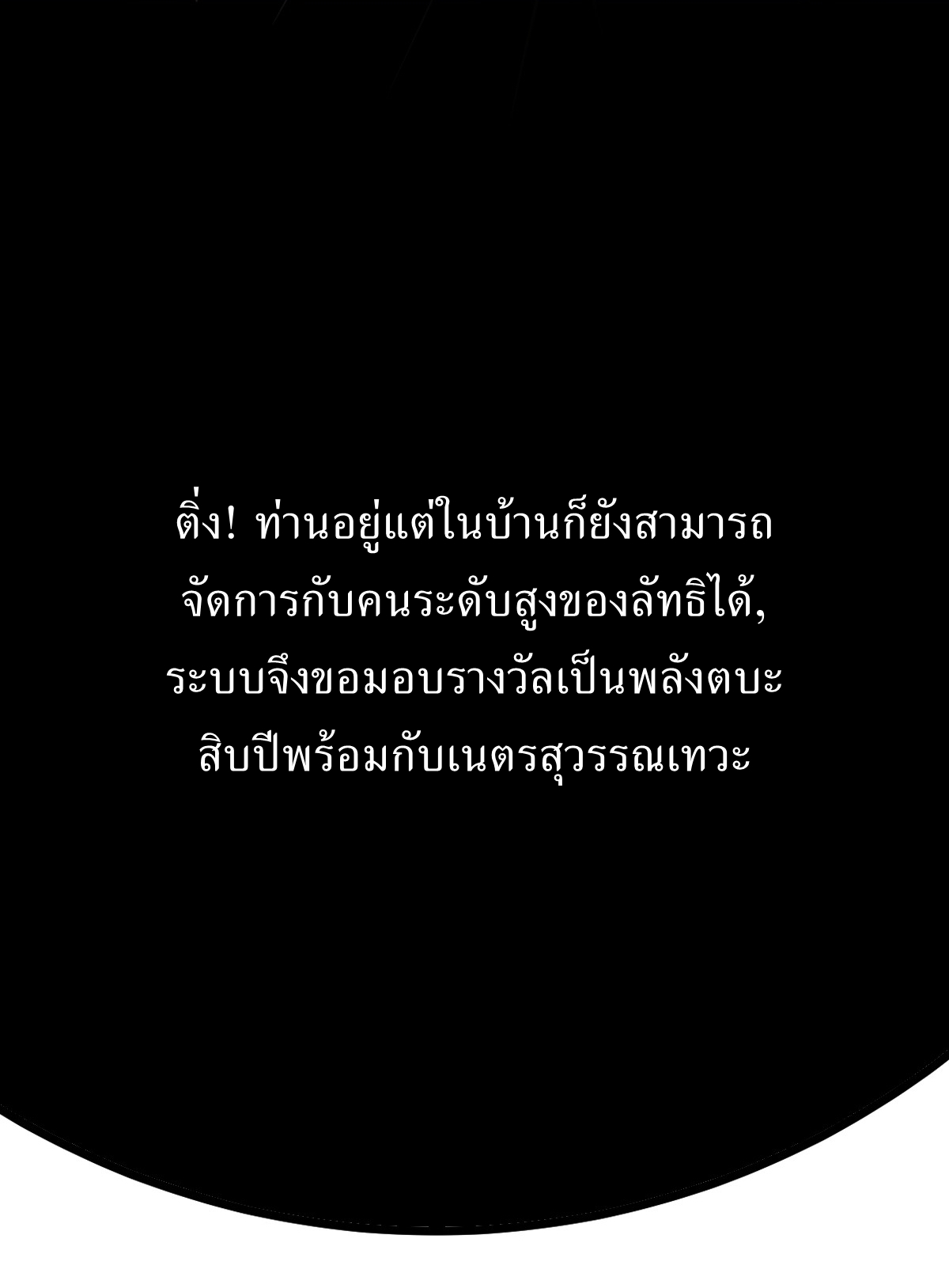 เก็บตัวร้อยปี จากนี้พี่ขอเทพ! INVINCIBLE AFTER A HUNDRED YEARS OF SECLUSION ตอนที่ 27 หน้า 30