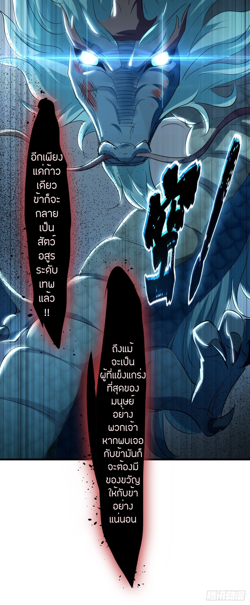 [จบ] ระบบบ้าคลั่ง ตอนที่ 9 หน้า 10